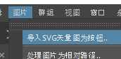 menuBarImportSVG_ch