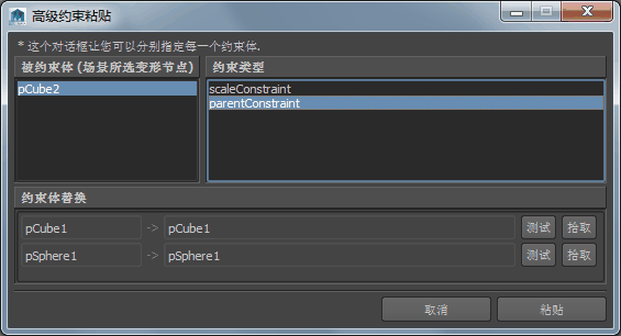 advancedPasteConstraintUI_ch