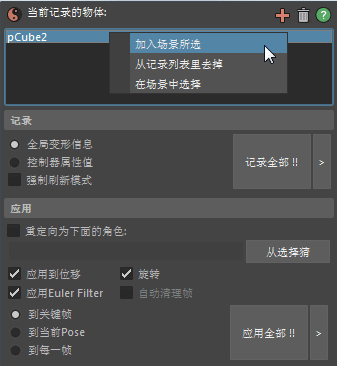 animRecorder_ch