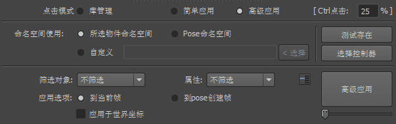 applyPoseOption_ch