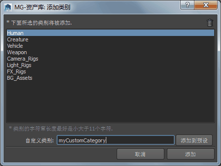 assetLib_addCategory_ch