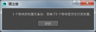 backUpAnimPrompt_ch