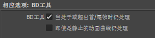 BDtool_option_ch