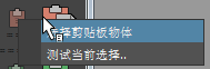 copyPastePro_clipBoard_ch