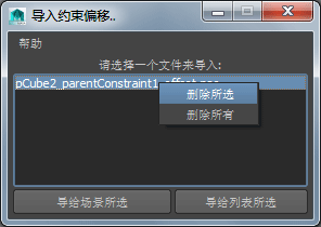 importConstraintOffsetUI_ch
