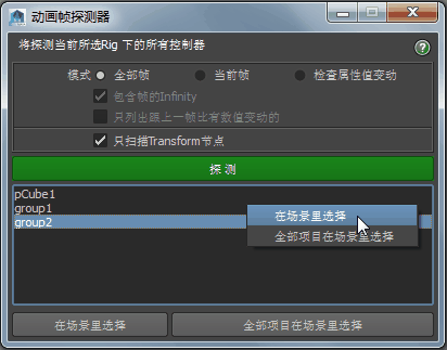 keyframeProbeUI_ch