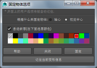 MakeItStickyOption_UI_ch