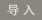 MGdbManager_input_cn