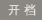 MGdbManager_open_cn