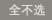MGdbManager_selNone_cn