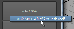 MGtoolsConfig_shelf_MI_ch
