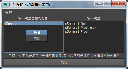 PivotStuffManagerUI_ch