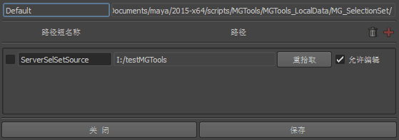 selSetPathManager_ch