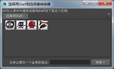 shelfToSelSetUI_ch