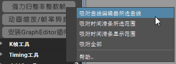 snapKeyframe_option_ch