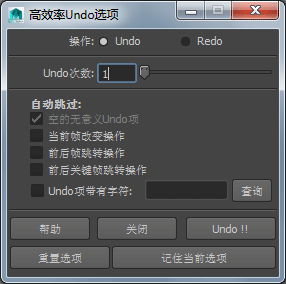 undo_option_ch