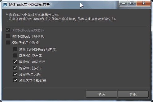 uninstallMGTools